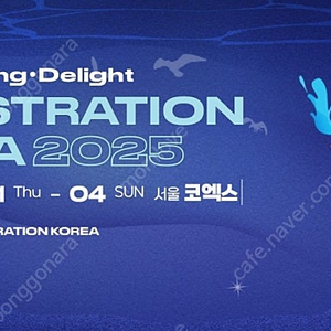 코엑스 일러스트코리아입장권 급처