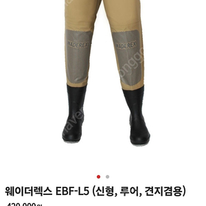 웨이더렉스 가슴장화 미개봉 새제품 팔아요!!