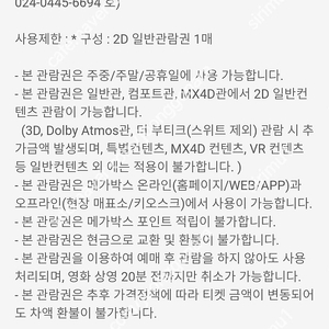 메가박스영화관람권