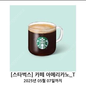 스타벅스 아메리카노 T