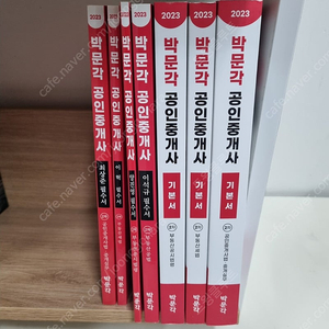 박문각 공인중개사