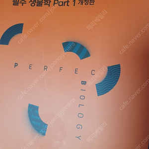 김영편입 이동윤 생물 필수이론 필수생물학(26대비 개정판)