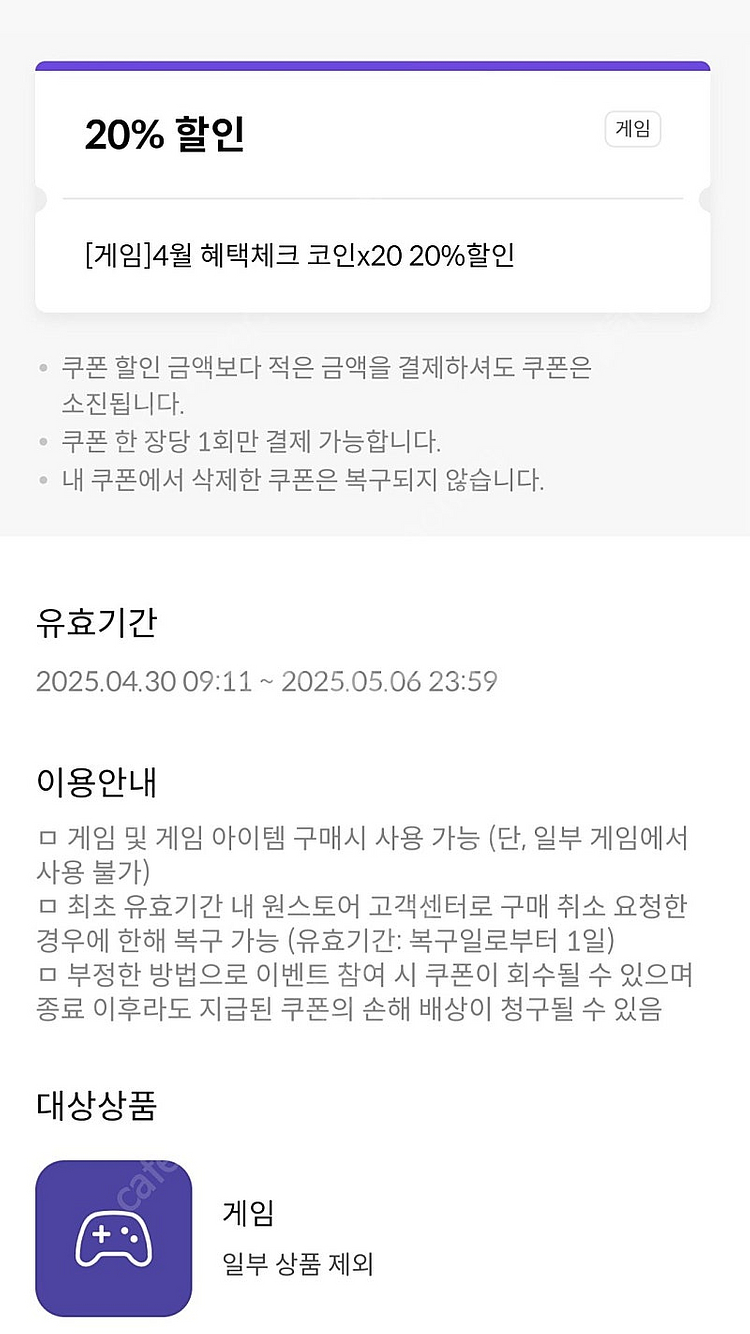 원스토어 무제한 20% 할인쿠폰 판매합니다--0