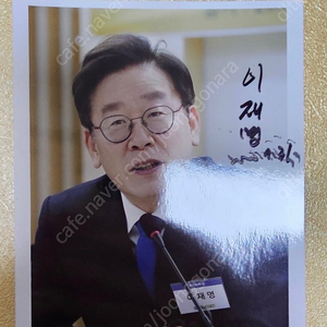 이재명 친필 싸인