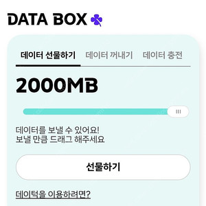 KT 데이터 2GB 2,000원 4개 있어요