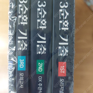 [새책] 2026 배기범 필수본 + 3순환 풀세트 판매