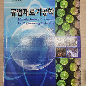 공업재료가공학
