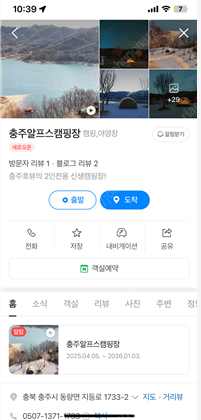 당일 5/3-4 충주 알프스 카라반 캠핑장 1박 양도--0
