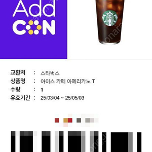 스타벅스 아이스 아메리카노 t 모바일 상품권 판매합니다. 3400원