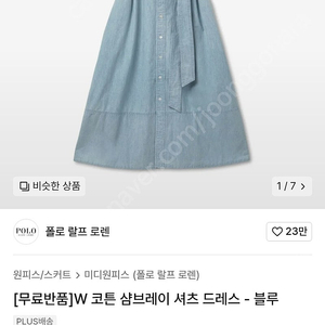 (폴로 랄프로렌) 코튼 샴브레이 셔츠 드레스(사이즈 6) 택있는 새제품