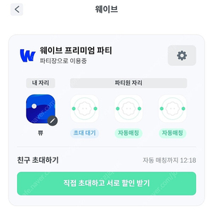 웨이브 프리미엄 피클플러스 파티원 모집