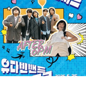 유다빈밴드-한로로 수요콘서트 티켓 2장 삽니다!!
