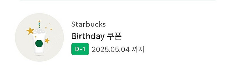 스타벅스 생일쿠폰 (~5/4)--0