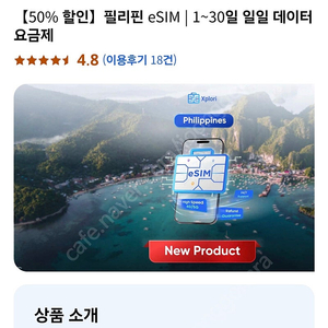esim 15일 필리핀 일1.5GB 가능, 5월 말까지 등록, 9천원