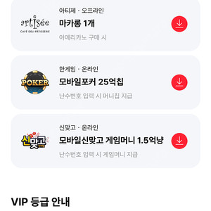 페이코 vip 한게임 맞고 신맞고 + 포커 쿠폰 (일괄만)