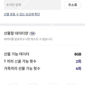 SK데이터 2기가 /2천원
