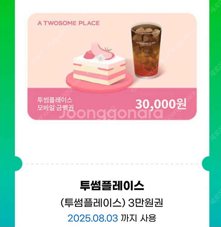 투썸플레이스 3만원권--0