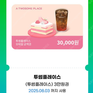 투썸플레이스 3만원권