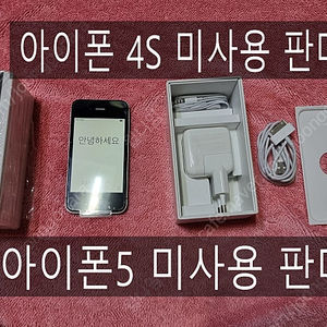아이폰5 아이폰4S 개봉 미사용 폰 50만원 판매