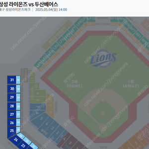 5/4(일) 2시 삼성 vs 두산 3루 스카이상단 연석 양도해요
