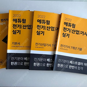에듀윌 전기기사 실기 세트 2022