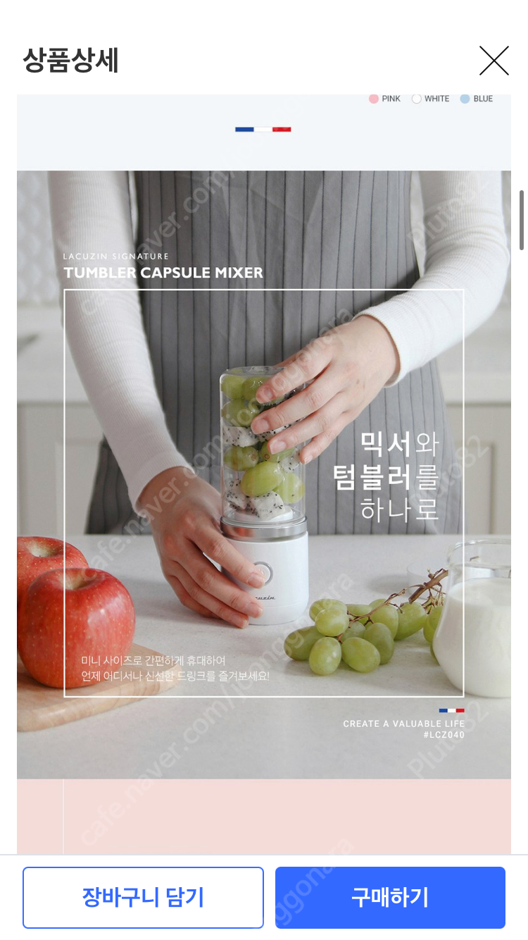 라쿠진 휴대용 무선믹서기 lcz040wt--1