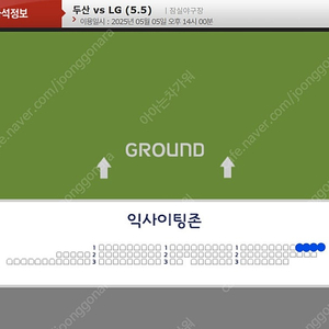 5월 5일 두산 vs LG 3루 익사이팅존 명당 1열 2연석