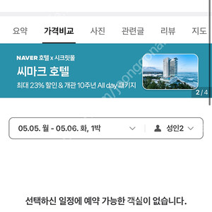 [5월5일 어린이날] 파라다이스시티 디럭스 트윈룸/킹베드룸