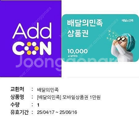 배달의민족 배민 금액권 1만원권 팝니다--0