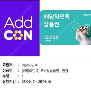배달의민족 배민 금액권 1만원권 팝니다