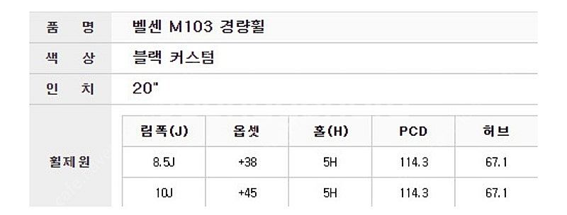 [판매]벨센 m103 20인치 중고 휠타이어 팝니다--7