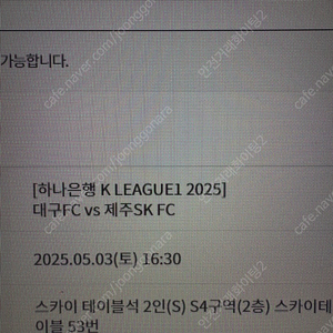 대구FC 제주전 스카이테이블 S석 판매