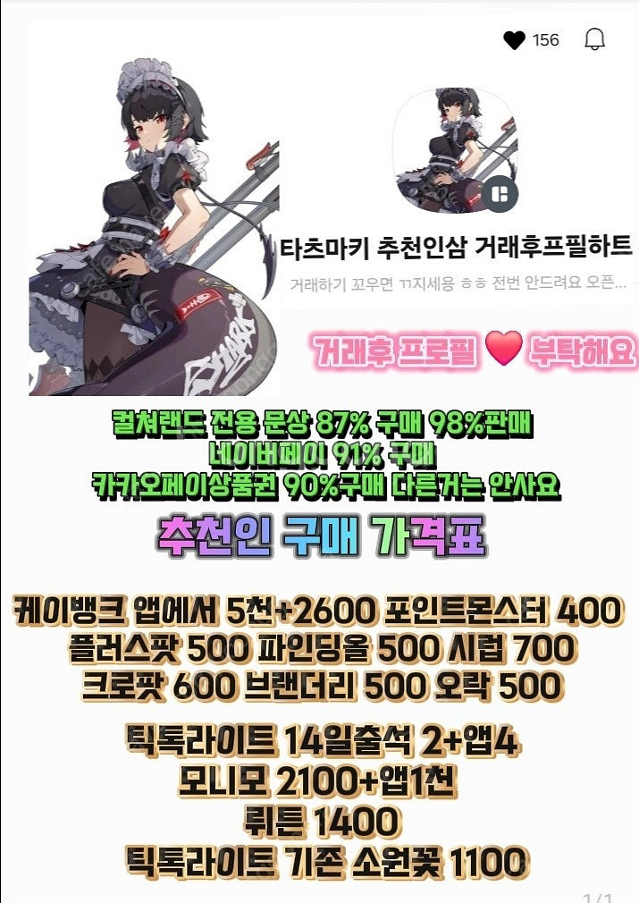 틱톡라이트 기존유저 소원꽃 구합니다 1100원--0