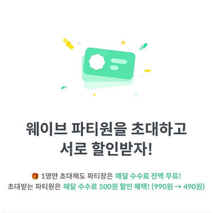 피클플러스 웨이브 프리미엄 파티원 1명 모집