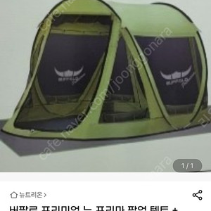 버팔로 프리미엄 뉴 프리마 팝업 원터치 텐트 5-6인용