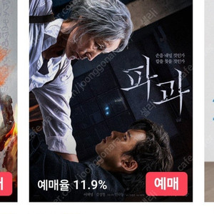 cgv 2d 영화관람 [ 파과 ] 1인 = 5~6천원(2인가능)