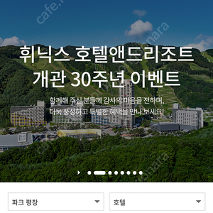 급양도) 휘닉스파크 평창 스탠다드 5/4~5/6 2박 양도합니다