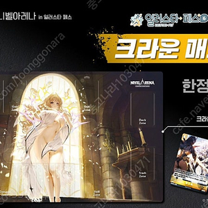 승리의 여신 니케 크라운 매트 및 세이렌 굿즈팝니다