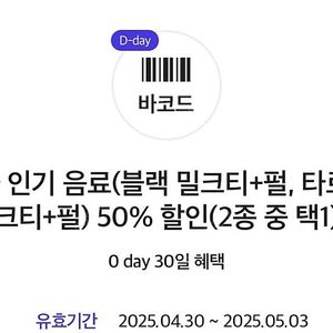공차 타로밀크티 / 블랙밀크티 반값할인쿠폰 기프티콘