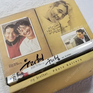 우리형, 사진집, 2DVD, 2004년, 원빈, 신하균, 김해숙,