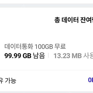 sk데이터 2기가 일괄 판매합니다