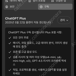 챗지피티 플러스 4o 같이 이용하실 분