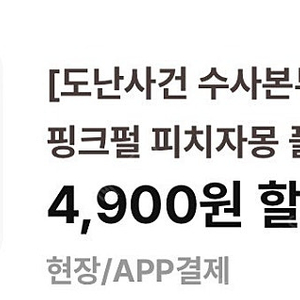 이디야 핑크펄 피치자몽 플랫치노 판매합니다