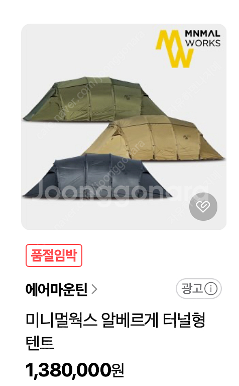 (미개봉 새상품) 미니멀웍스 알베르게 택배비 포함 70...--0
