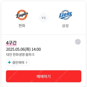 5월6일 대전 삼성 한화 중앙지정 2연석 양도
