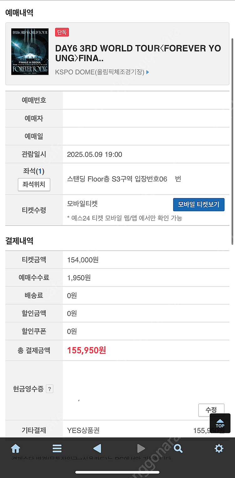 데이식스 콘서트 5/9(금) 첫첫콘(원가 양도)--0