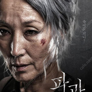 (5000원) 파과 롯데시네마 예매 2매가능