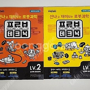 [PROBO TECHNIC] 프로보테크닉1~4단계 일괄 판매