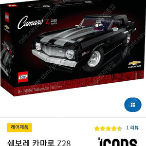 레고 새제품 쉐보레 카마로 Z28 10304 [마포역 직거래]