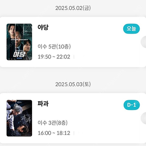 파과 이수 메가박스 5/3(토) 16:00 2석